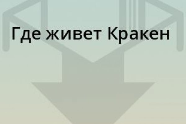 Кракен маркетплейс официальный сайт сайт ссылка